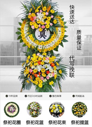 山东济宁嘉祥县梁宝寺镇刘常营村花圈代送